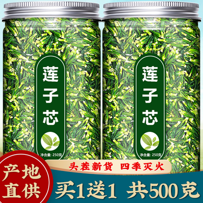 莲子心茶官方旗舰店新鲜正品新货干货500g特级连子芯中药材野生去