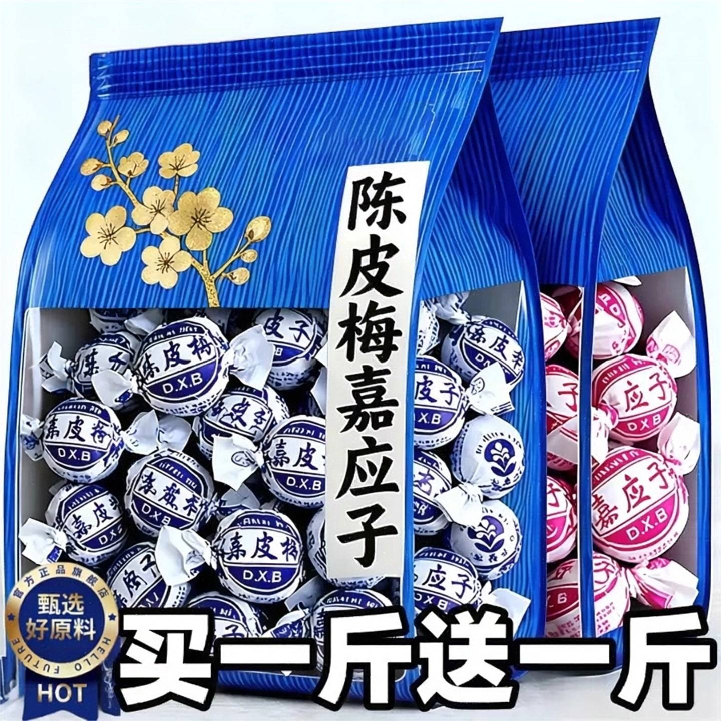 精选推荐！香港陈皮梅嘉应子官方旗舰店老字号产蜜饯李子果脯零食