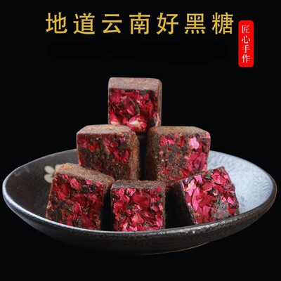 云南黑糖特产玫瑰红糖姜茶纯正甘蔗古法正宗黑糖玫瑰块旗舰店