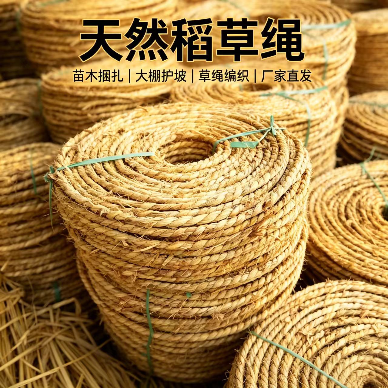 草绳稻草绳园林花木移栽包扎捆绑