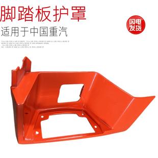 脚踏板护罩上车胶套台阶原厂配件 适用于中国重汽汕德卡G7SC9H新款