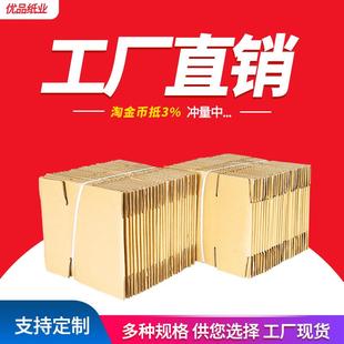 捆装 纸盒打包箱3层5层特硬搬家箱半高箱纸壳 纸箱1 12号快递包装
