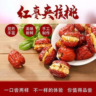 红枣夹核桃仁 独立包装软糯香甜