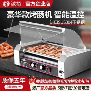 诚裕烤肠机商用新款304不锈钢智能香肠热狗机全自动专用摆摊夜市