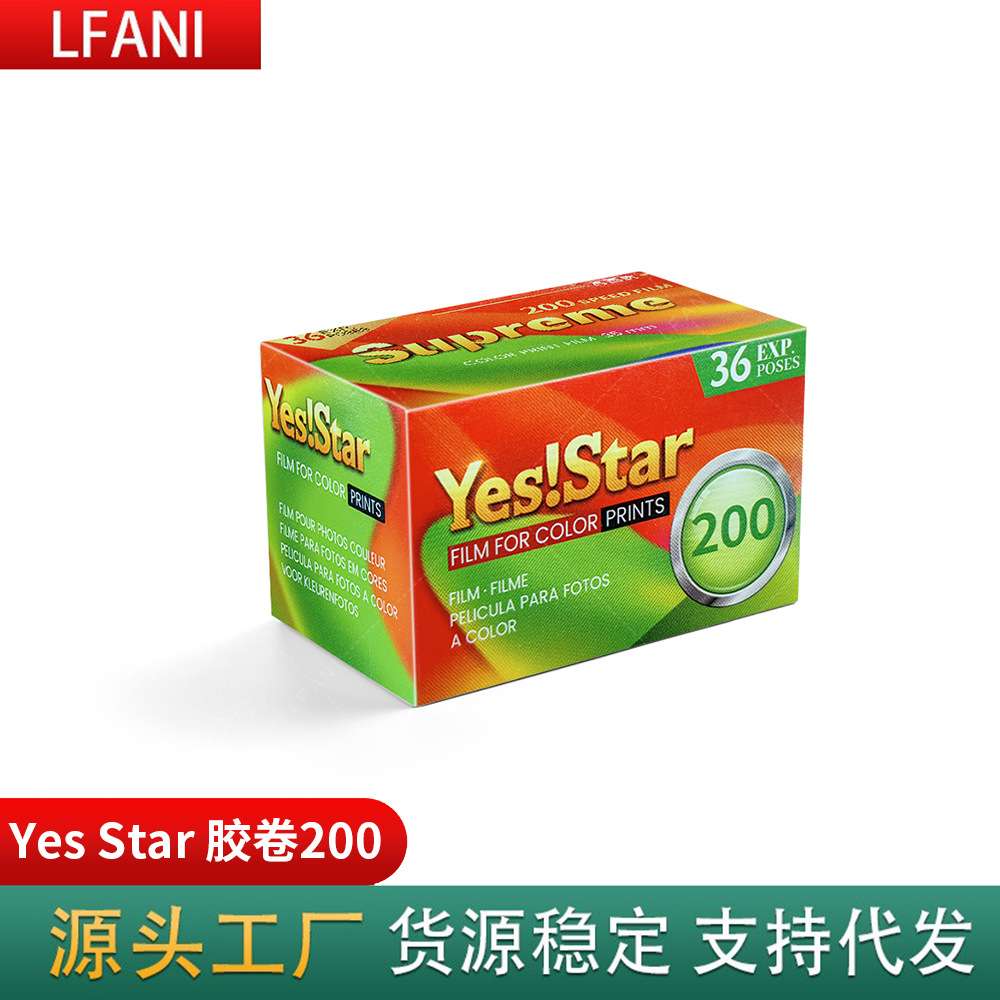 现货国产Yes Star巨星胶卷 200°135彩色胶卷彩色负片 超长有效期
