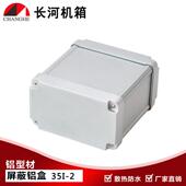 35I 金属盒铝型材盒屏蔽盒屏蔽铝盒铝型材外壳型材屏蔽盒