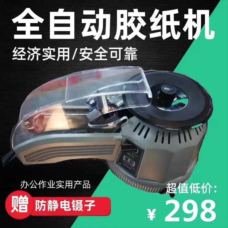 转盘式ZCUT-2圆盘胶纸机切割机美纹胶透明胶带高温胶带自动裁切机