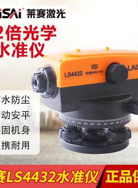 莱赛LS4432自动安平水准仪32倍高清物镜建筑工地工程测量测绘水平