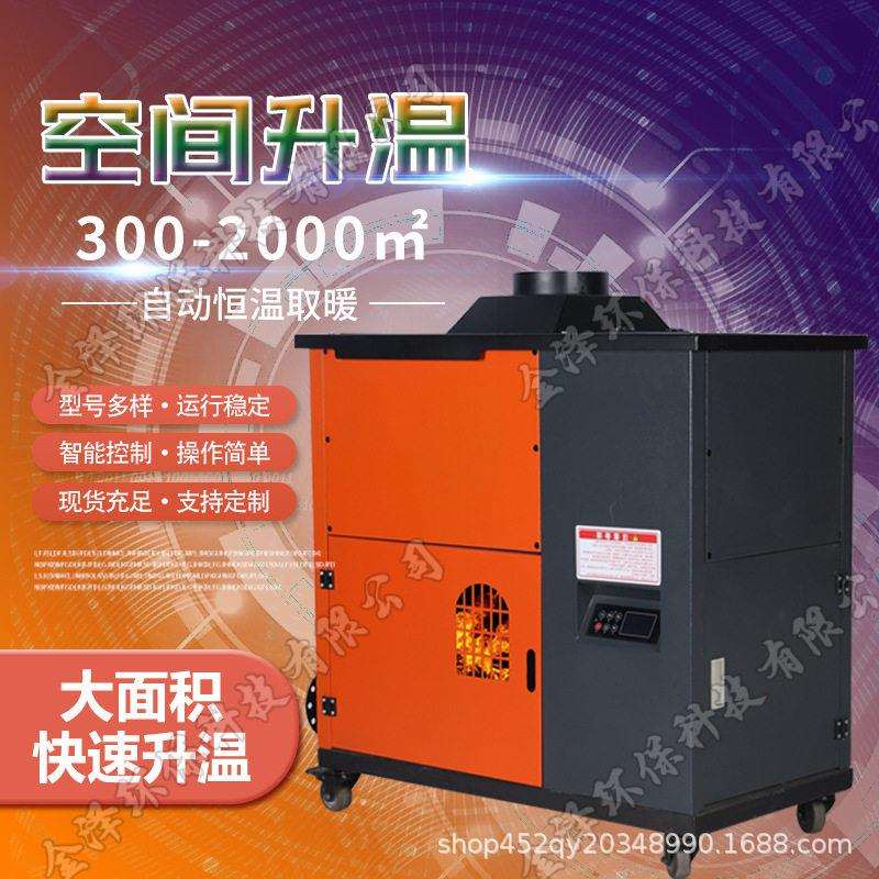 2025热风炉工业养殖蔬菜花卉大棚牲畜生物质热风炉取暖炉