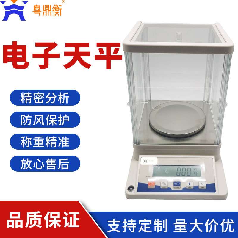实验室分析电子天平0.01g百分之一 精密测量电子秤高精度克重量秤