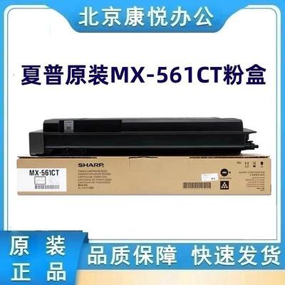 原装夏普MX-561CT墨粉盒 适用 M3608n 4608 5608 3658 4658 5658n