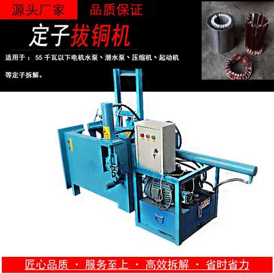废旧电机拆解机家电电机拔铜机定子拆铜机切铜拔铜一体机厂家