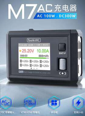 ToolkitRC M7AC平衡充电器6s航模多功能穿越机锂电充电300W XT60