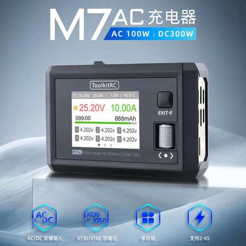 ToolkitRC M7AC平衡充电器6s航模多功能穿越机锂电充电300W XT60