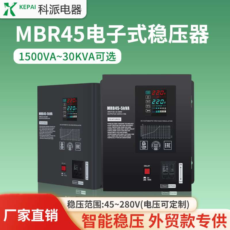 科派电子式超低压壁挂式稳压器45V中东地区家用单相220V交流稳压