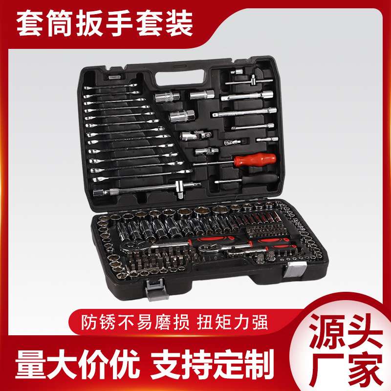 216件套五金套筒棘轮扳手工具箱套装多功能汽车修理工具批头套装