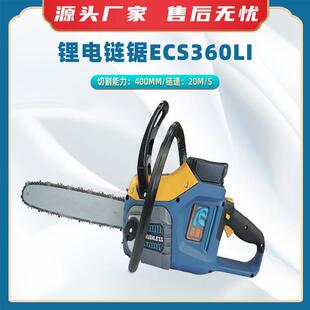 锂电链锯ECS360LI充电式修枝电锯电动链条砍伐锯户外锂电修剪锯
