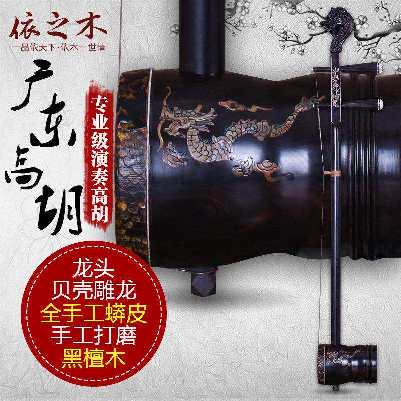 广东高胡龙头黑檀高胡嵌贝壳高胡乐器