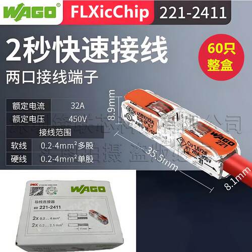 WA-GO 便捷操作 221-2411 快速接线端子 60个整盒 免工具电线连接