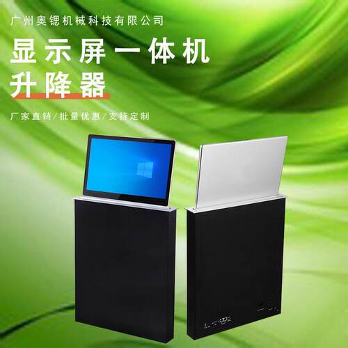 液晶屏升降器22寸24寸升降器会议桌隐藏式显示器升降器办公电脑桌