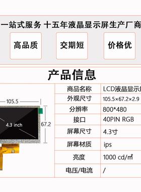 4.3寸TFT液晶屏800*480LCD显示屏IPS视角RGB40PIN接口工业级屏