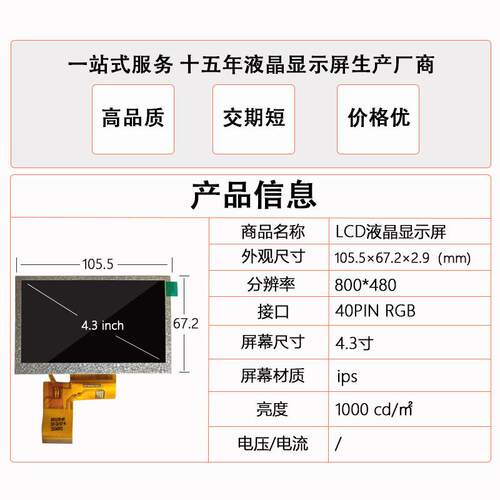 4.3寸TFT液晶屏800*480LCD显示屏IPS视角RGB40PIN接口工业级屏