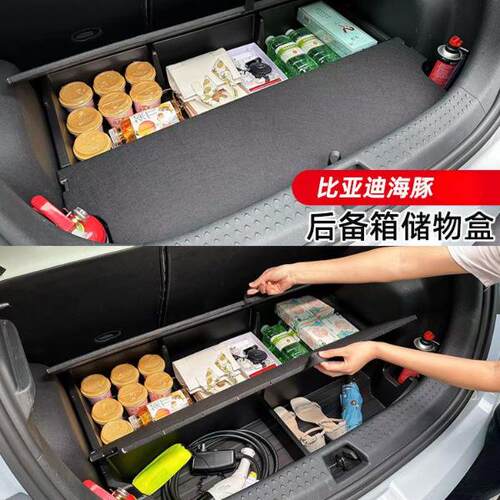 适用比亚迪海豚后备箱储物盒隐形收纳箱升级填平改装配件