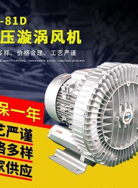 高压漩涡鼓风机RB-81D-3大功率工业上料送风旋涡除尘用高压气泵