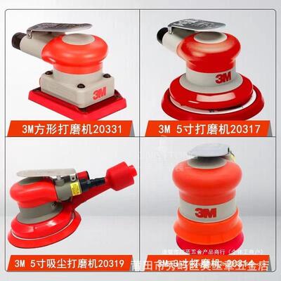 3M气动打磨机5寸圆形20317高速工业级方形20331砂纸机汽车抛光机