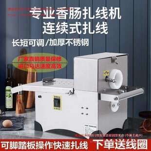香肠腊肠家用商用扎线机电动捆香肠热狗机器分节机自动绑线机