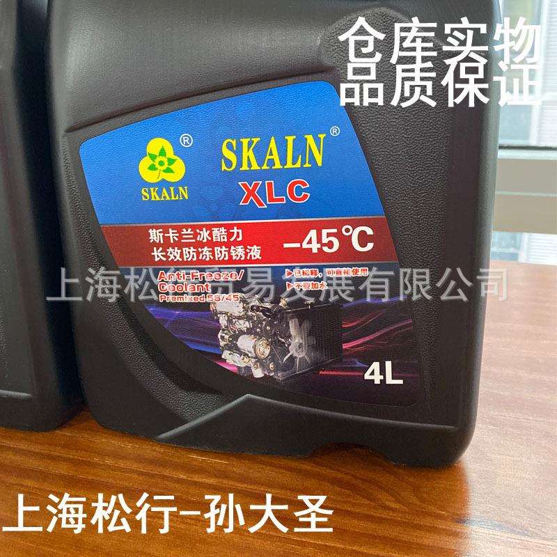 SKALN XLC斯卡兰冰酷力防冻防锈液-45度50/45车用防冻液