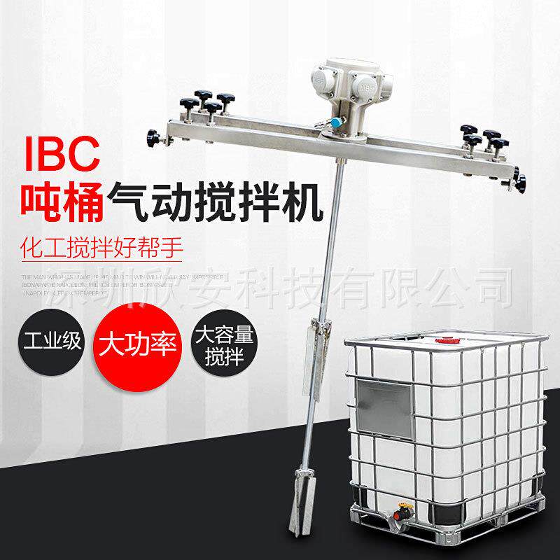 IBC吨桶专用气动搅拌机 油漆涂料油墨胶水化工 防爆伸缩式搅拌器图片