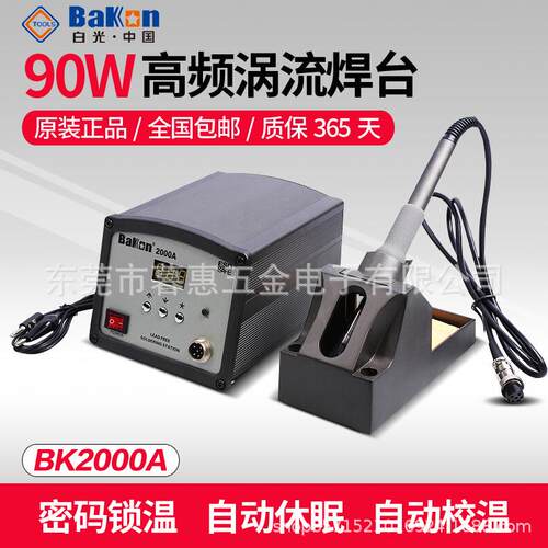 白光BK2000A高频涡流焊台数显大功率90w无铅电焊台电烙铁
