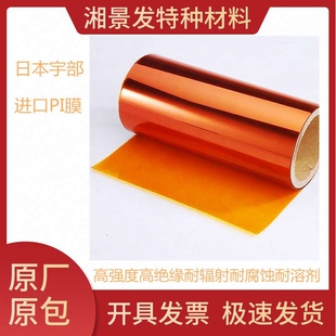 125S宽514超高耐温 现货聚酰亚胺PI膜日本宇部12.5SN 25S 50S 75S