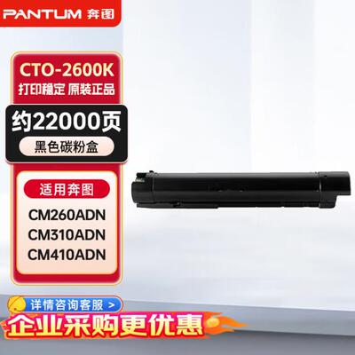 奔图CTO-2600K/M/Y/C碳粉墨粉盒CM260ADN/310/410/270ADN/330/420