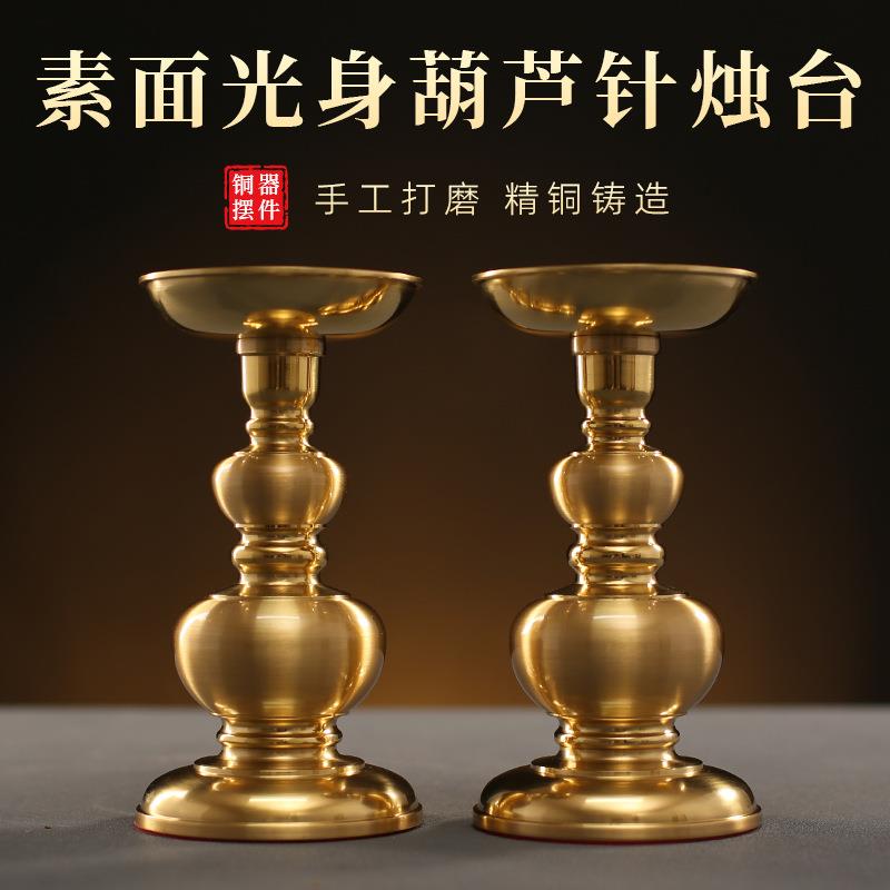 全铜家用高脚烛台佛前供奉蜡台摆件蜡烛灯座客厅餐厅装饰照明烛台