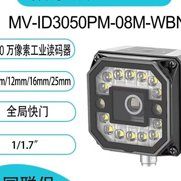 海康500万像素全功能工业读码器MV-ID3050PM-08M/12M/16M/25M-WBN