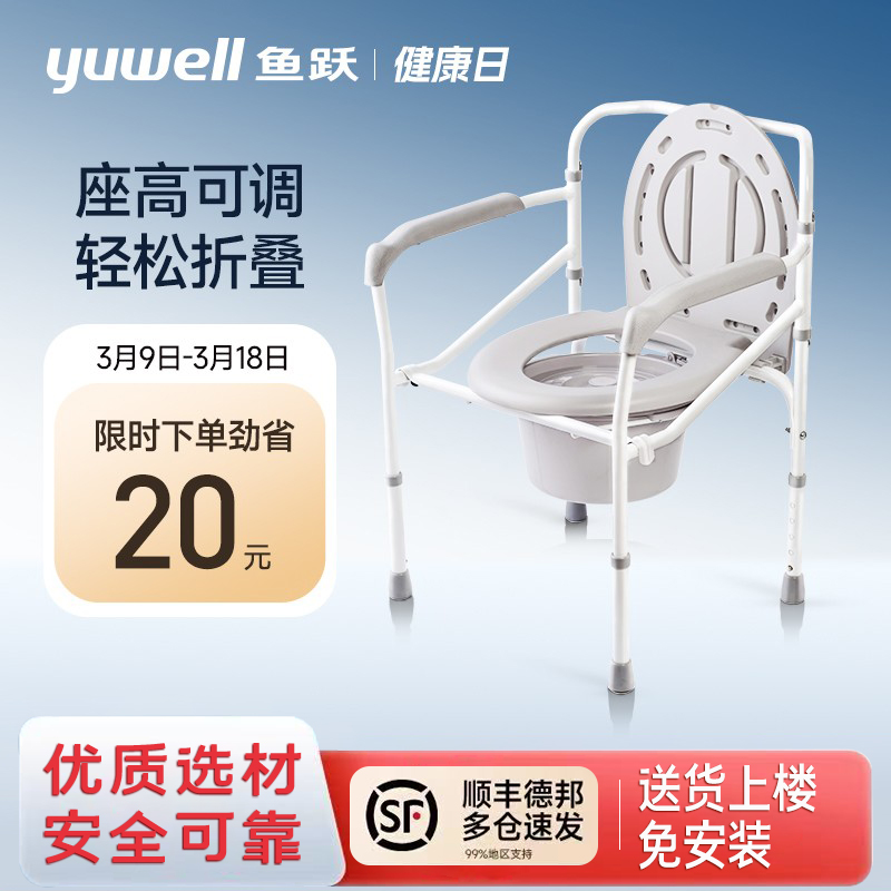 鱼跃坐便器残疾人老年人移动马桶家用护理医疗器械折叠坐厕椅