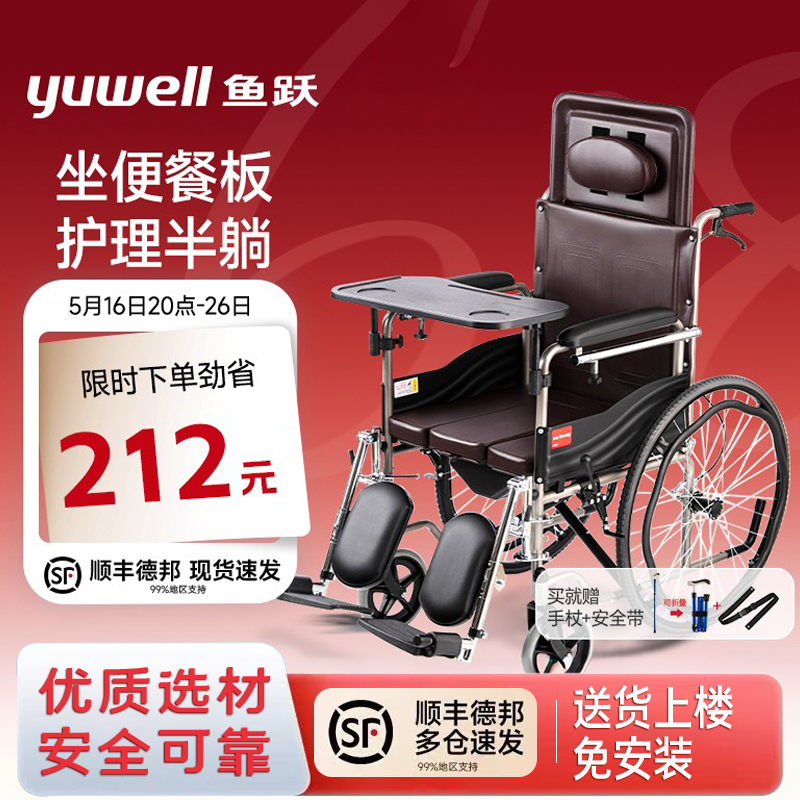 鱼跃轮椅车折叠轻便老年人专用带坐便器代步手动车补贴H059B