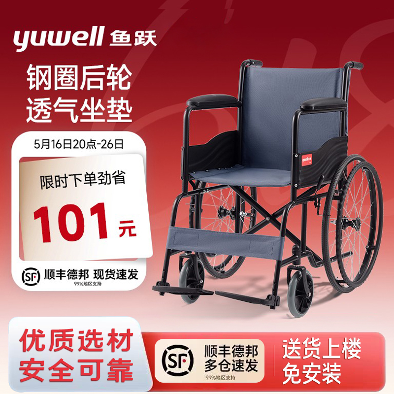 鱼跃轮椅车折叠轻便老人专用多功能轻型瘫痪坐便代步手动推车H051