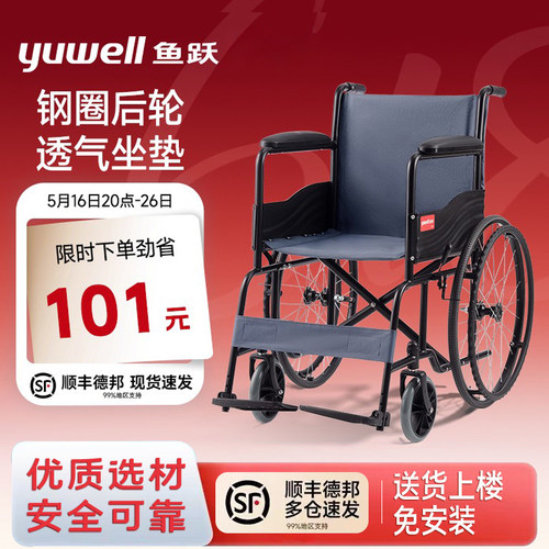 鱼跃轮椅车折叠轻便老人专用多功能轻型瘫痪坐便代步手动推车H051