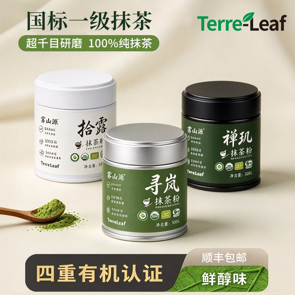TL 日式100%纯抹茶粉 欧标有机一级千目无添加糖烘焙专用冲饮