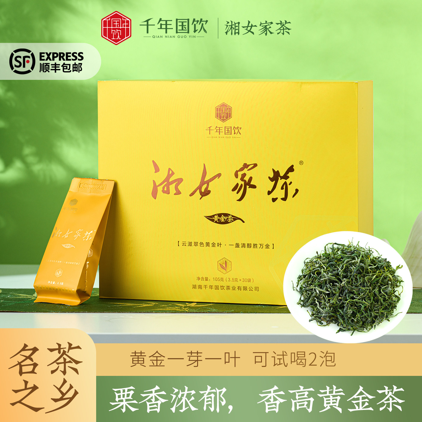 湘女家茶 2026新款黄金2号茶叶高品质明前绿茶 湘西黄金茶礼盒装