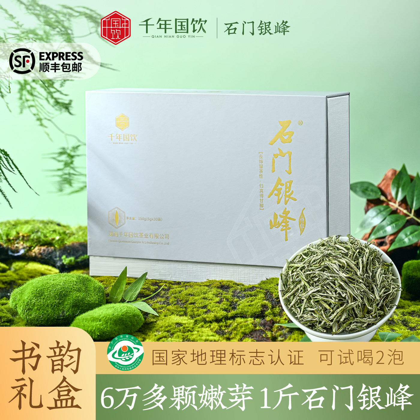 特级绿茶石门银峰精装礼盒送领导 茶叶2026新茶高品质明前春茶