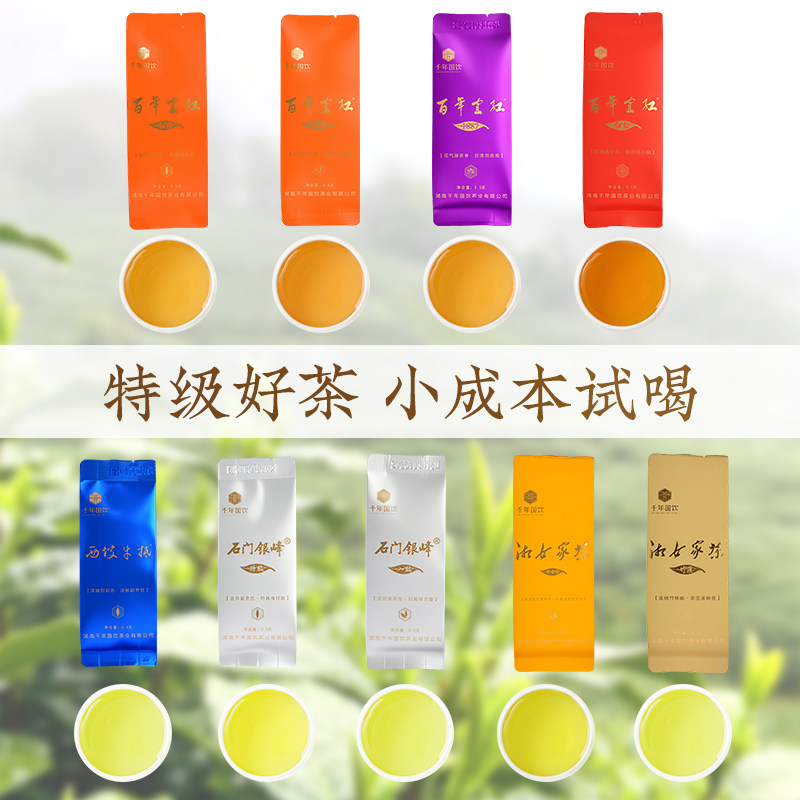 2026新款茶叶特级自己喝 高端宜红茶试喝装 石门银峰绿茶独立小包