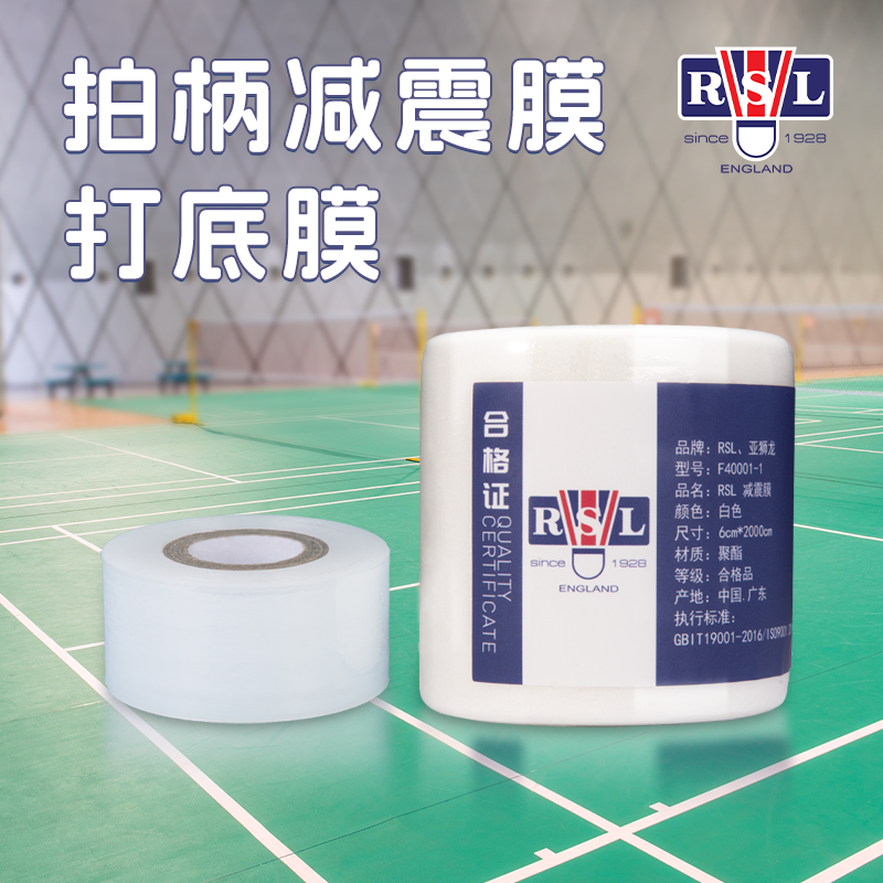 亚狮龙 羽毛球拍减震膜手柄缠带打底膜缓震膜手胶防滑带吸汗防震