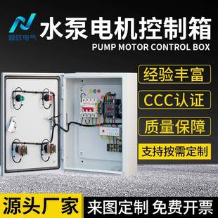 7.5KW成套控制箱 电机风机水泵控制箱户外户内冷轧钢板机箱5.5