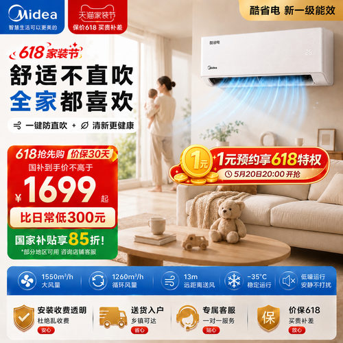 美的空调酷省电二代挂机立省15%