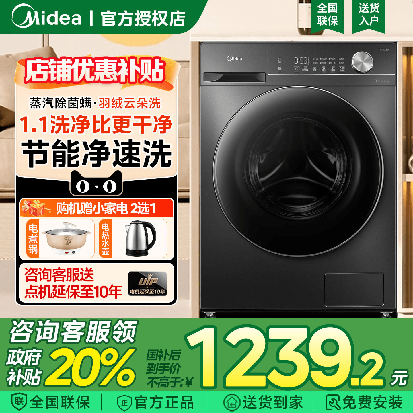 美的滚筒洗衣机1.10洗净比特惠
