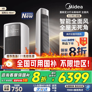 柜机一级能效变频冷暖家用 全国补20% 美 空调3匹全面风立式